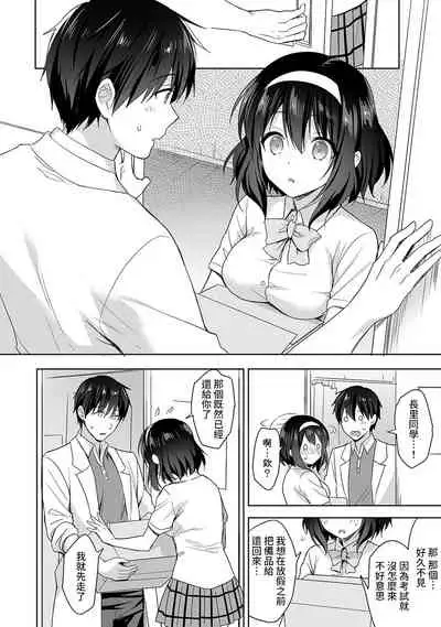 [Fuyuichi Monme] Amayakashi Jouzu no Nagasato-san ~ Hokenshitsu de Yoshi Yoshi Ecchi!~ Ch.1-4 [Chinese] [裸單騎漢化]