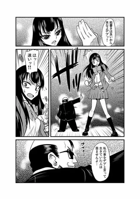 Kinbaku Choukyou Chikan Densha ~