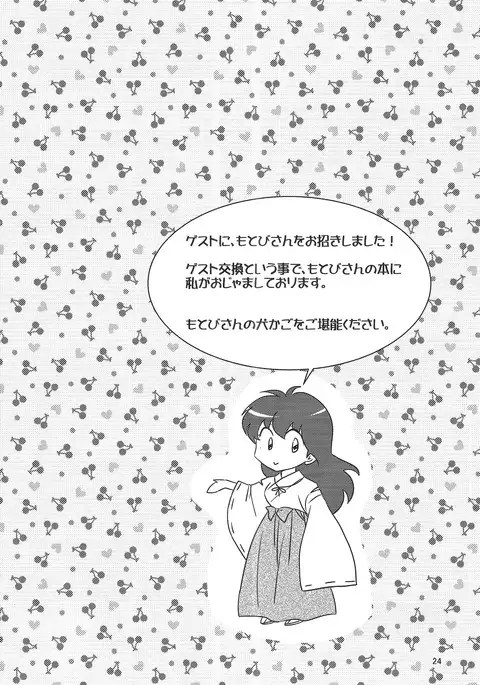 Akai Tsuki no Ya no Himitsu