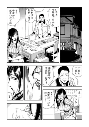 Chikan Express 1-3