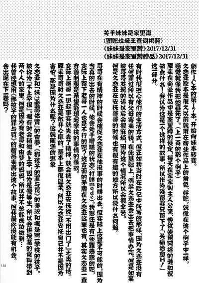 妹はひきこもりのおまけ+ロリとギターのおまけ