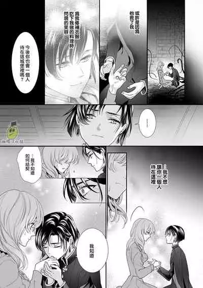 [Gohan ni Edamame (Asairo)] Shouki no Mori ni Mayoikonda Watashi o Tasukete Kureta no wa, Chiisana Hydra no Ou deshita | 误入瘴气森林时、被小小休德拉国王拯救了 [Chinese] [橄榄汉化组]