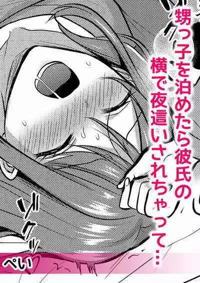 ネトラレ彼女~年下オンナの発情したナカを快楽でイキ堕とす乱暴SEX【分冊版】 1-2話