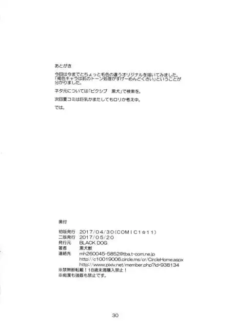 Mesu Goblin o Dorei ni Shimashita