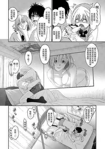 Itaiamai | 痛苦的甜蜜 Ch. 1-22