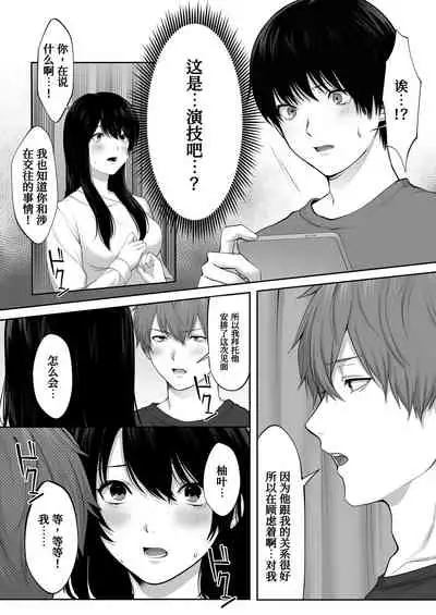 Mebae Netorase, Netorareru.