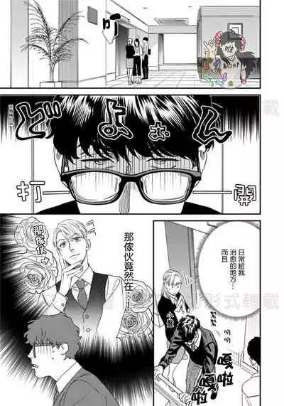 Sonnani Iunara Daiteyaru | 再说我就抱你了 1-5