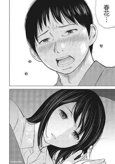 [Shikishiro Konomi] Netoraserare Vol.1 | -NTR-老公要求別人玩弄我 1 [Chinese] [Digital]