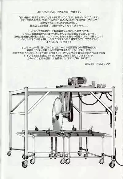 [Yoshihisa Inoue] Shiroi Majou Ni Sasageru Toritsuku | A Tri[TSU]ck Dedicated To The White Witch