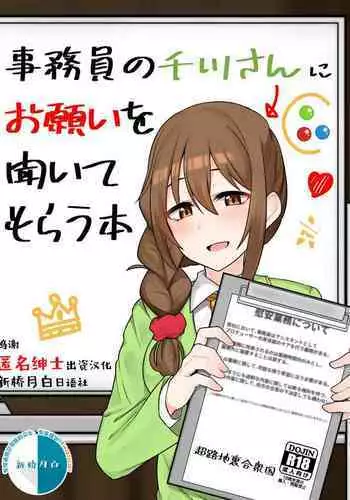 Jimuin no Senkawa-san ni Onegai o Kiite Morau Hon