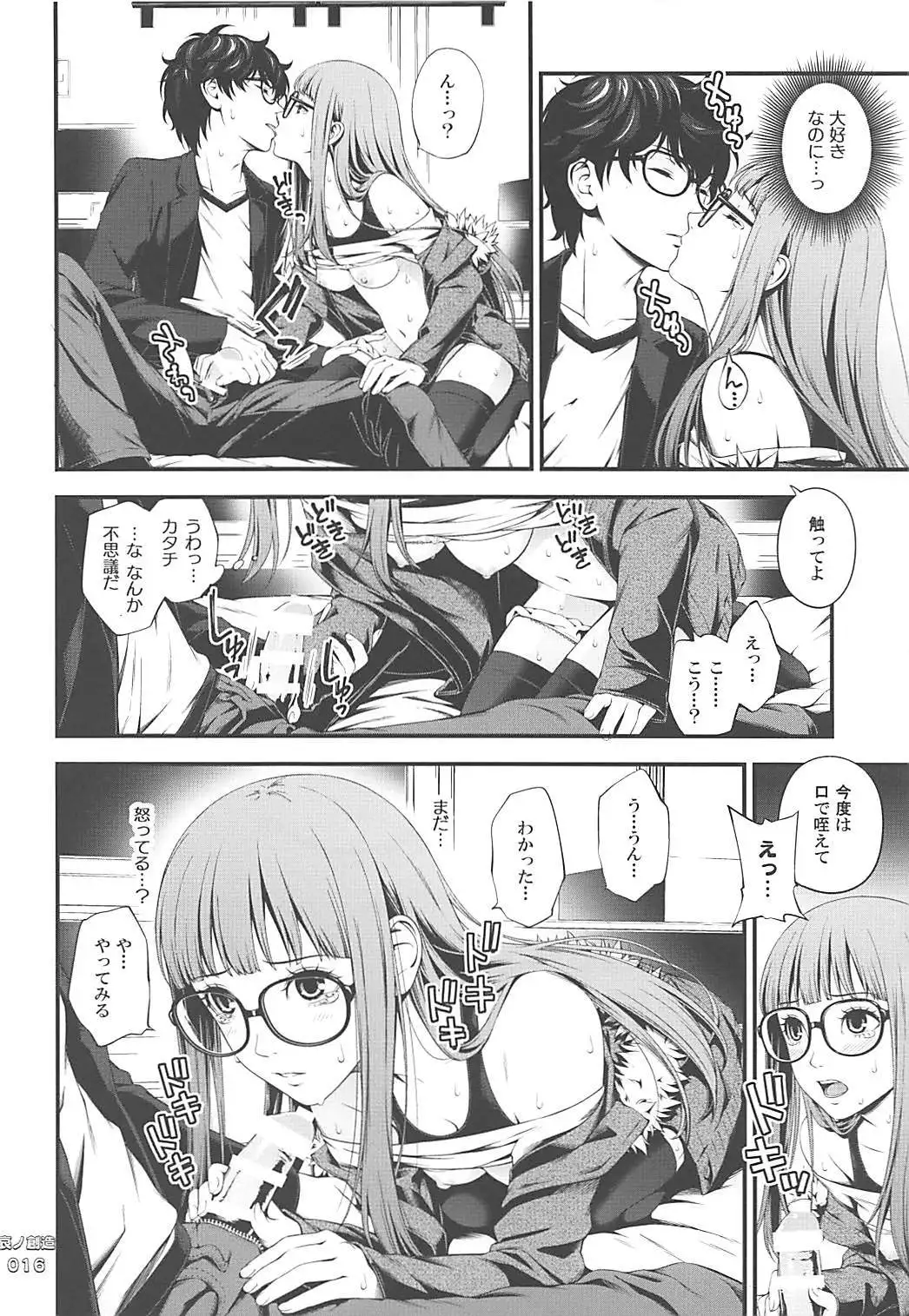 Ai no Souzou