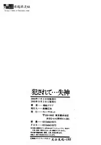 [Fuusen Club] Okasarete... Shisshin - I was raped, and I fainted | 姦淫之後…失神 [Chinese]