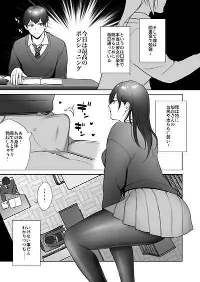 図書委員の加恋さん