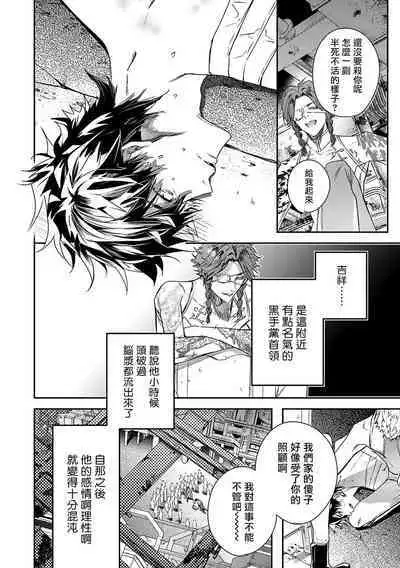 [Seina Anji] World's End Blue Bird | 末世青鸟 Ch. 4-10 + 特典 [Chinese] [Digital]