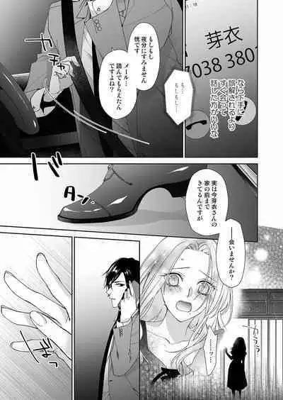俺のためだけに鳴いて? 第3-11話