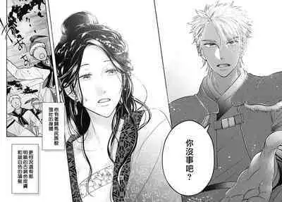 keikoku no biki no hatsukoi kyuai wa atsuku midara ni | 倾城的美姬的初恋 求爱要火热淫荡 1-3