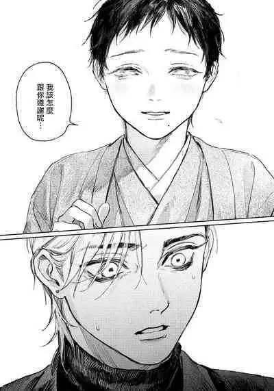 Kimi no Yoru ni Fureru | 触碰你的黑夜 Ch. 1-5