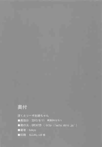 (C84) [GREAT Acta (tokyo)] Boku to Lisa Onee-chan (Arc The Lad 2) [Chinese] [牛肝菌汉化]