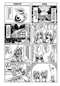 (C88) [SlapStickStrike (Stealth Changing Line)] Watashi no Koibito o Shoukai Shimasu! EX3 [Chinese] [无毒汉化组]