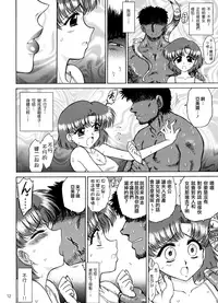 (C68) [Black Dog (Kuroinu Juu)] Aqua Necklace (Bishoujo Senshi Sailor Moon) [Chinese] [某三人漢化組]