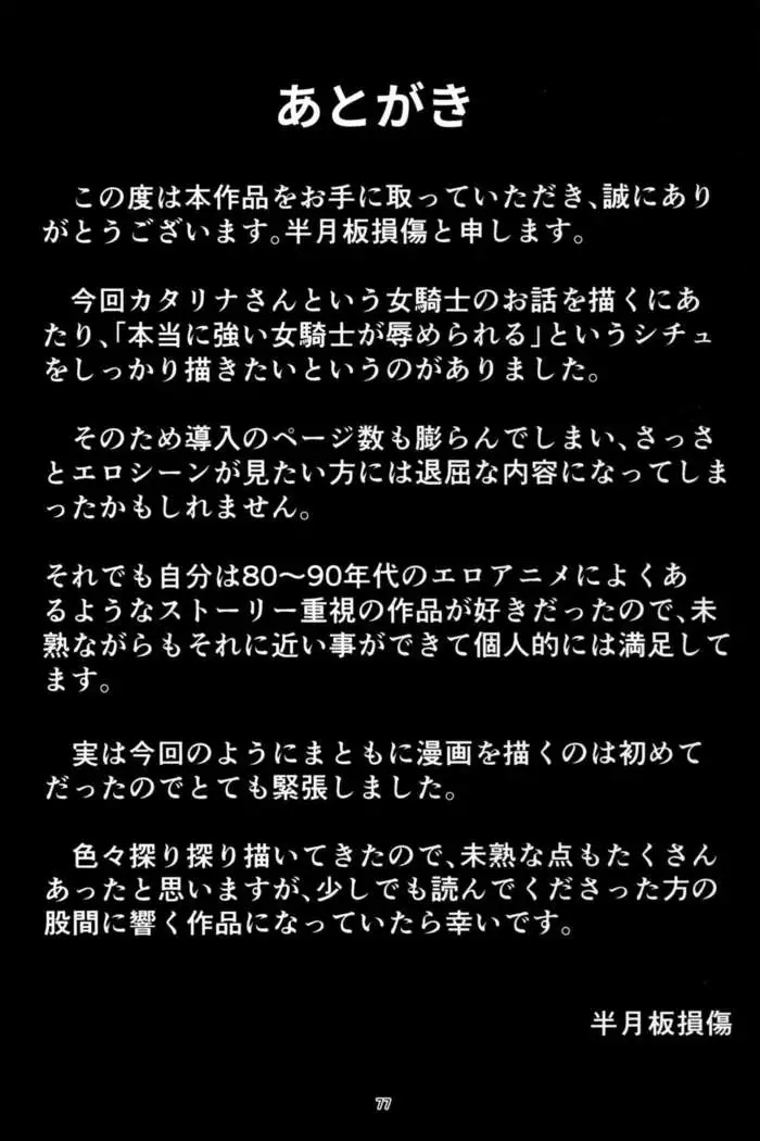 Kono Mi Kegareyou to mo | Even if my body gets defiled