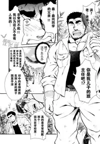 [Terujirou] Osu Hachi no Mitsu [Chinese] [黑夜汉化组]