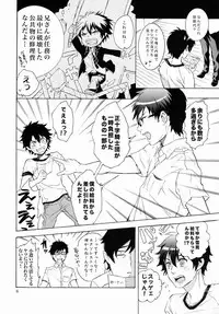 [tsumireco] Aniue ni Moushiage Sourou (Ao no exorcist)