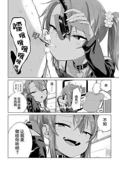 Mesugaki Yuma-chan ni Aisareru