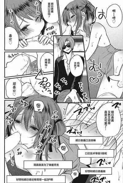 (C95) [Mysp5cm (Mareo)] Iregui Otokonoko x Dairankou Hamedori Namahousou [Chinese] [迷幻仙域x新桥月白日语社汉化]