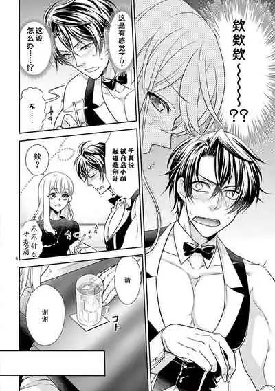 Osuppabu…Tte Nanndesuka! ～Sutte Suwarete Hajimaru Koi no Hanashi～1-4