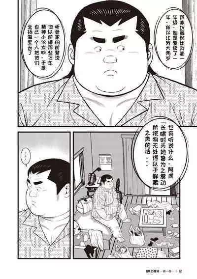 8 Tsuki no isooroo | 八月食客 1-2