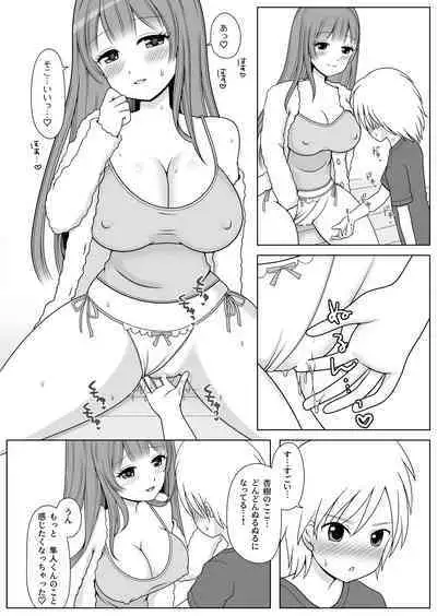 Onee-chan no Yakume desu!