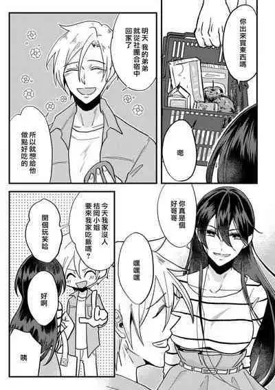 [Mucco] Kare no Namida ni Nurasarete Nana-san wa Mesomeso Danshi ni Osowaretai! | 败在他的眼泪攻势下 奈奈大小姐想被哭唧唧的男子推倒！ 1-9 end [Chinese] [莉赛特汉化组]