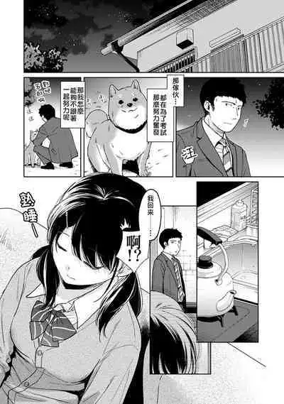 1LDK+JK Ikinari Doukyo? Micchaku!? Hatsu Ecchi!!? | 1LDK+JK 突然間展開同居？ 極度貼近！？初體驗！？ Ch. 18-36
