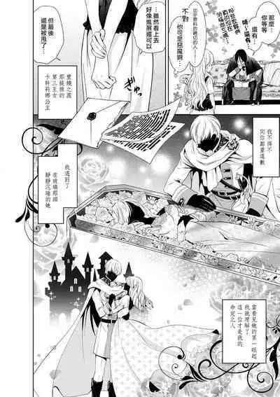 Cinderella ni wa Narimasen! Mob Chara Hime wa Midara na Akuma ni Miirarete | 我才不做灰姑娘!路人公主被淫亂惡魔迷得神魂顛倒 1-8