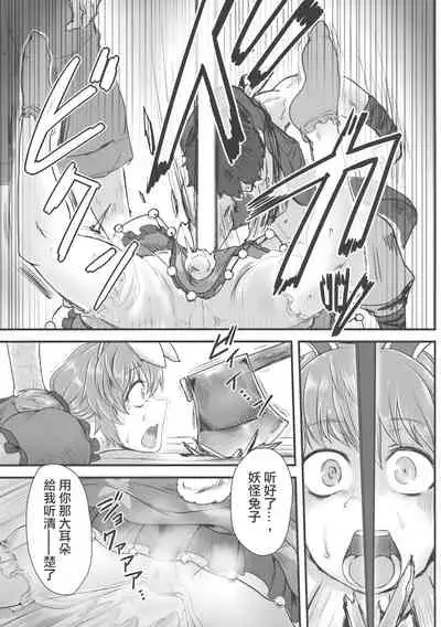 (Kouroumu 11) [Torano Ori (Toritora)] Sennyuu ni Shippai Shimashita. (Touhou Project) [Chinese] [零星漢化組]