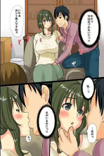 Wakazuma ga Tanin no Otoko ni Tanetsukesaremashita