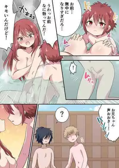 Onsen ni Jaittara Onii-chan ga On'na ni Natchatta!