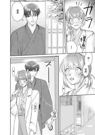 Asaba sensei no ichizuna junai | 浅叶老师专一的纯爱 1-5