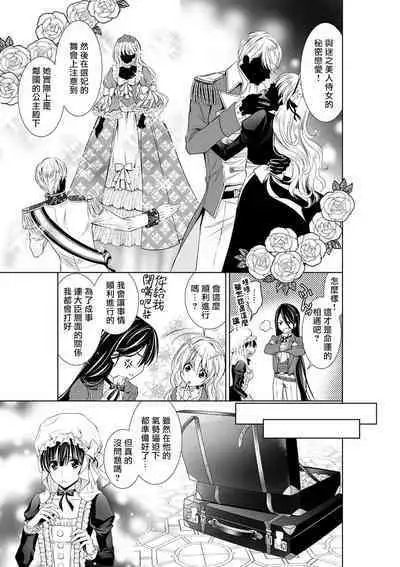 Cinderella ni wa Narimasen! Mob Chara Hime wa Midara na Akuma ni Miirarete | 我才不做灰姑娘!路人公主被淫亂惡魔迷得神魂顛倒 1-8