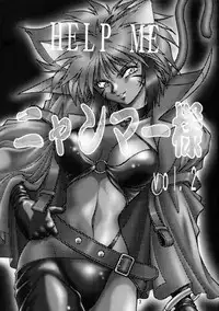 (C57) [Studio Katsudon (Manabe Jouji)] HELP ME Nyanmar-sama vol.2 (Juuni Senshi Bakuretsu Eto Ranger)