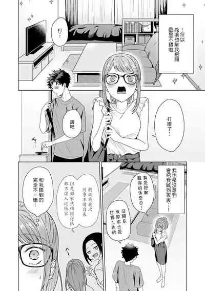 [Usui Mayo] Yuunou Engineer ni wa Ura no Kao ga Aru Watashi o Kaihatsu suru Dekiai Step | 能干程序员隐藏的一面 把我“开发”的溺爱步骤 1-7 [Chinese] [莉赛特汉化组]