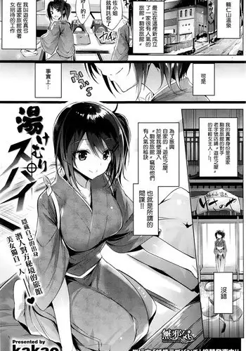 [kakao] Yukemuri Spy (COMIC Kairakuten BEAST 2016-01) [Chinese] [無邪気漢化組]