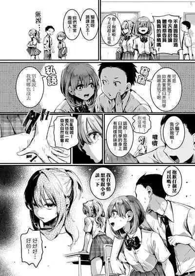 Watashi wa Onnanoko ga Suki datta Hazu nano ni - But I fell in with something different.