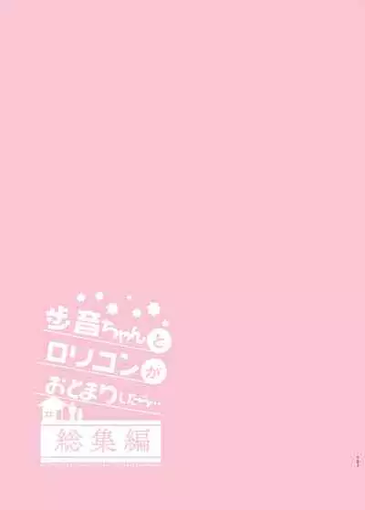 Ayune-chan to Lolicon ga Otomari Shitara... Soushuuhen Full Color Ban