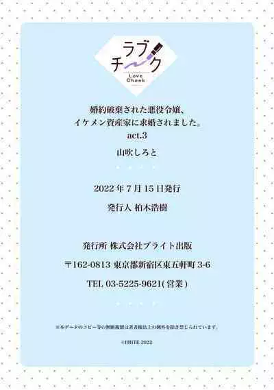 Konyaku Haki sareta Akuyaku Reijou, Ikemen Shisanka ni Kyuukon saremashita. | 被解除婚约的恶役千金,被帅哥资产家求婚了。 1-4