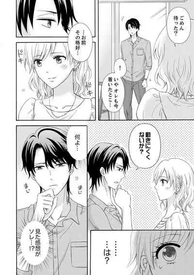 幼なじみはヘンタイ主治医~これ、触診じゃなくて愛撫じゃない!?【完全版】