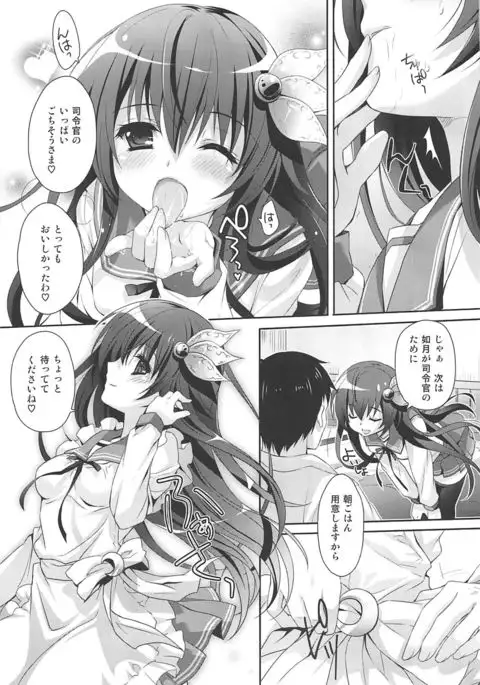 Issho ni Isasete Soushuuhen