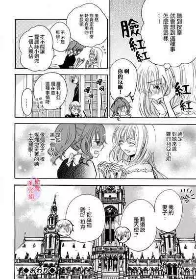 [Tenten] Aisare Hime to Takurami no Ou Otouto Kishi ~Dekiai Mitsugetsu~ Ch. 01-04｜心爱的公主，拥有的王子骑士~宠爱蜜月~ 01-04话 [Chinese] [橄榄汉化组]