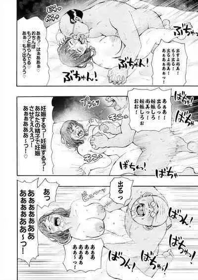 村内尚美の肉壷 尚美過去編、第4子種付け編 総集編